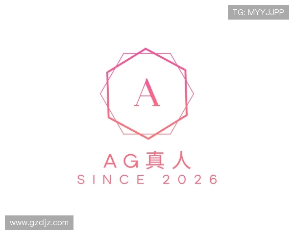 认识AG真人